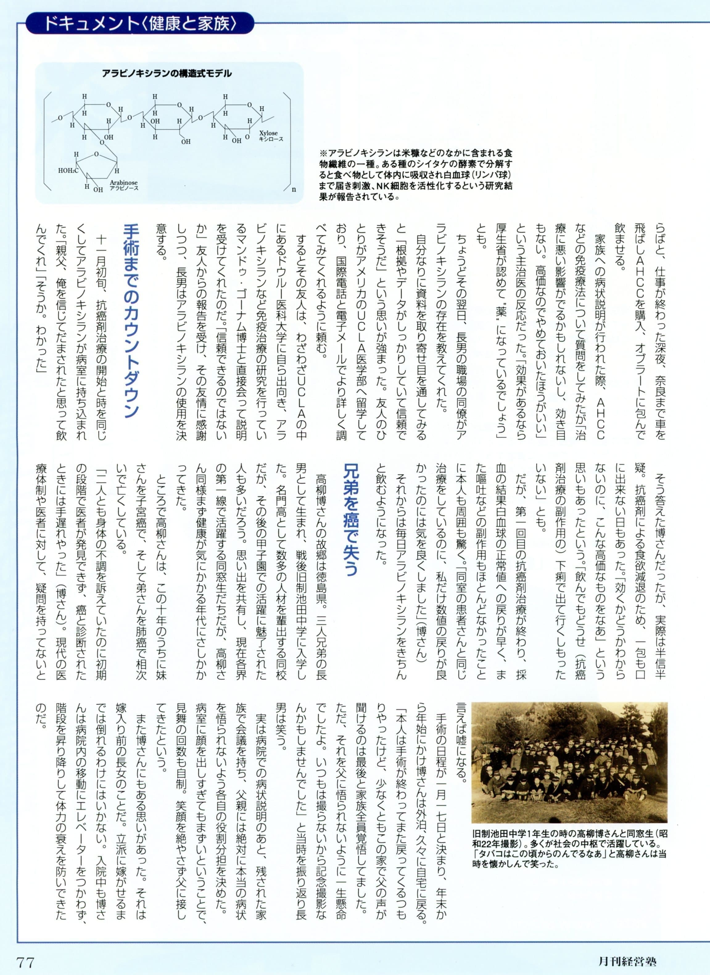 月刊経営塾2