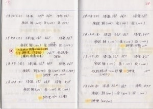 父自筆闘病記ノート中身画像