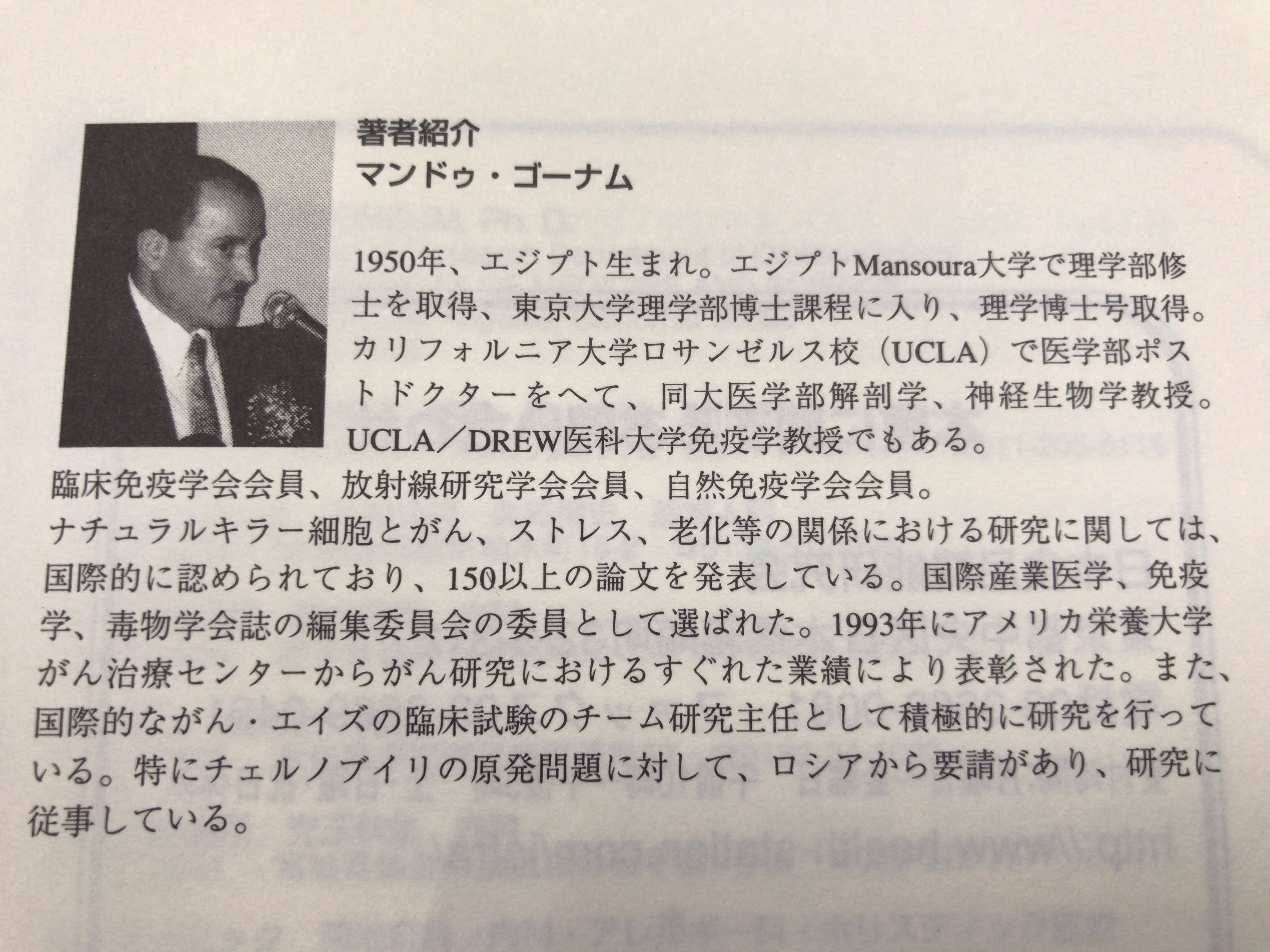 マンドゥ・ゴーナム博士プロフィール